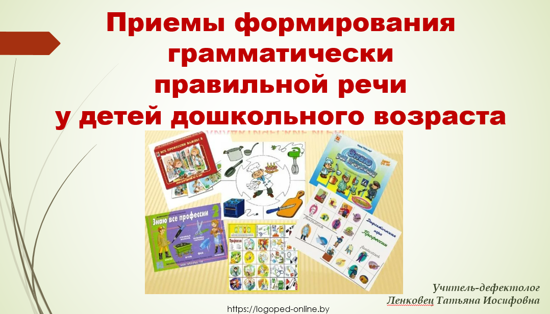 Картотека игр по формированию грамматического строя речи для детей дошкольного возраста